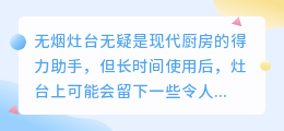 无烟灶台水印去除技巧:详细视频教程教你轻松解决水印问题