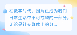 小羊图片去水印软件:如何高效去除水印,轻松获取清晰原图?