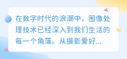 色温选择、图片去水印软件疑问解析与实用方法指南