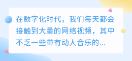 揭秘!轻松提取网页视频中的音乐,让你的耳朵尽享天籁之音