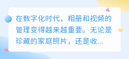 如何管理相册并下载去水印视频?实用方法与技巧解析