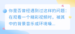 PR神技揭秘:轻松提取视频中的纯净音频,让你的声音更动听!