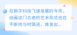 次元AI绘画:热门手机版下载,一键解锁创意绘画新世界