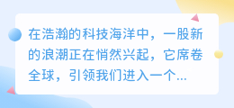 AI官网:引领智能科技新纪元,探索人工智能的无限可能