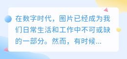 如何使用PS去除懂事图片水印?实用教程全解析