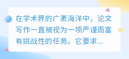 论文AI写作工具:轻松提升写作效率的秘诀