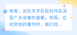 老舍图片去水印教程:手机轻松操作,告别水印烦恼!