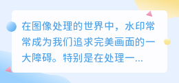 PS去水印技巧:轻松去除老头图片水印,让你的图片更完美!
