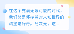 易次元热门新作来袭,穿越奇幻世界,开启你的冒险之旅!