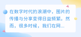 BP图片去水印教程视频:轻松掌握水印去除技巧