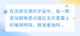 星球画报:简约之美,探索宇宙的绚丽画卷,一览无余!