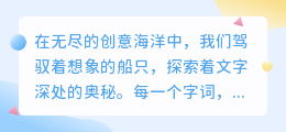 AI人工智能写作项目:开启创意新纪元,文字之美由你定义!