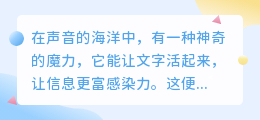 手机版智能配音软件:热门推荐,轻松打造专属语音内容!