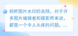 蚂蚱图片水印如何去除?PS软件助你轻松搞定!