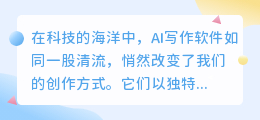 国内AI写作软件大盘点,哪一款是你的心头好?