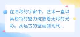 AI绘图生成神奇咒语,创意无限引领艺术新潮流!