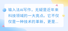 输入法AI写作,探寻智能创作的秘密之地!