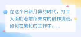 打工人必备:哪款AI写作软件最好用,助你高效创作?