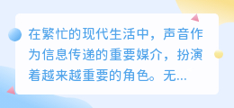 文字智能配音自动生成:热门推荐词助力,一键生成专业语音!