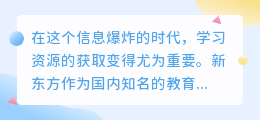 新东方视频提取技巧：10大方法助你轻松获取学习资源