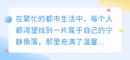 小红书免费打开，发现更多生活小确幸，宝藏内容等你探索！