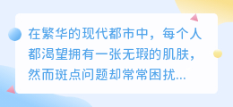 祛斑新法揭秘：色素提取技术全程解析，轻松告别斑点烦恼