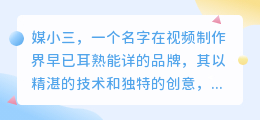 媒小三精心制作绿幕视频，效果卓越，专业品质不容错过！