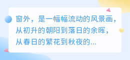 轻松去水印,窗外美景尽收眼底——图片去水印教程视频