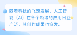 AI创作成果:著作权与版权归属引热议,法律界定成焦点