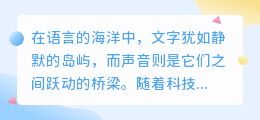 智能文字配音平台:热门推荐,一键生成,让文字说话更生动!