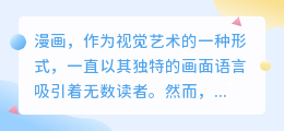 漫画智能配音文案素材:热门推荐,让你的漫画声动起来!