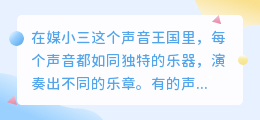 媒小三中，哪款声音最似毒舌犀利，尽显锋芒？