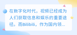 视频提取bilibili技巧：5大步骤+3款工具，轻松搞定！