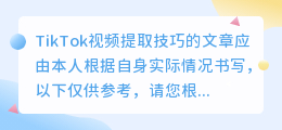 TokTik视频提取技巧:5大方法,轻松搞定!