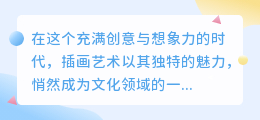 Niva插画师惊艳上线,创意无限,引领插画界新风尚!
