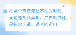 智能配音神器!热门手机app推荐,一键生成专业级语音