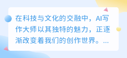 AI写作大师使用指南:轻松上手,创作无忧!