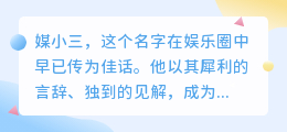 媒小三毒舌解说:犀利点评,揭露真相,不容错过!
