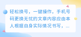 媒小三轻松换号,一键操作,手机号码更换无忧!
