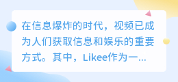 Likee视频提取技巧,3步轻松搞定,实用清单不容错过!