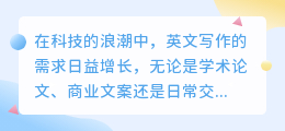 英文AI写作检测软件大盘点,哪款更适合你?