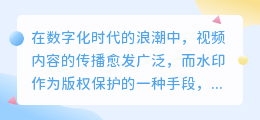 视频水印文字如何高效去除?轻松掌握去水印技巧!