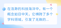 人工智能概念深度解析:智能科技引领未来发展趋势