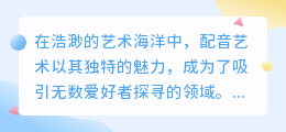 媒小三采采配音教程:专业技巧,助你轻松掌握配音艺术!