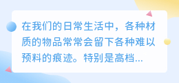 胎牛皮水印去除技巧,轻松解决你的烦恼!