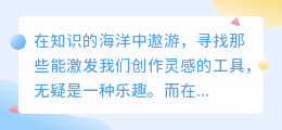 免费AI写作软件下载地址何处寻?轻松获取,畅享创作乐趣!