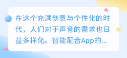 收费的智能配音app大盘点:热门推荐,专业声效任你挑!