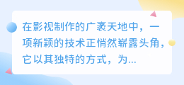 人工智能音效配音:革新影视制作,热门推荐技术引领新潮流