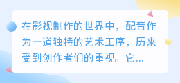 快影智能配音软件:打造高效配音新体验,热门推荐,专业之选!