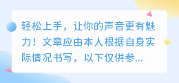 媒小三声音:轻松上手,让你的声音更有魅力!